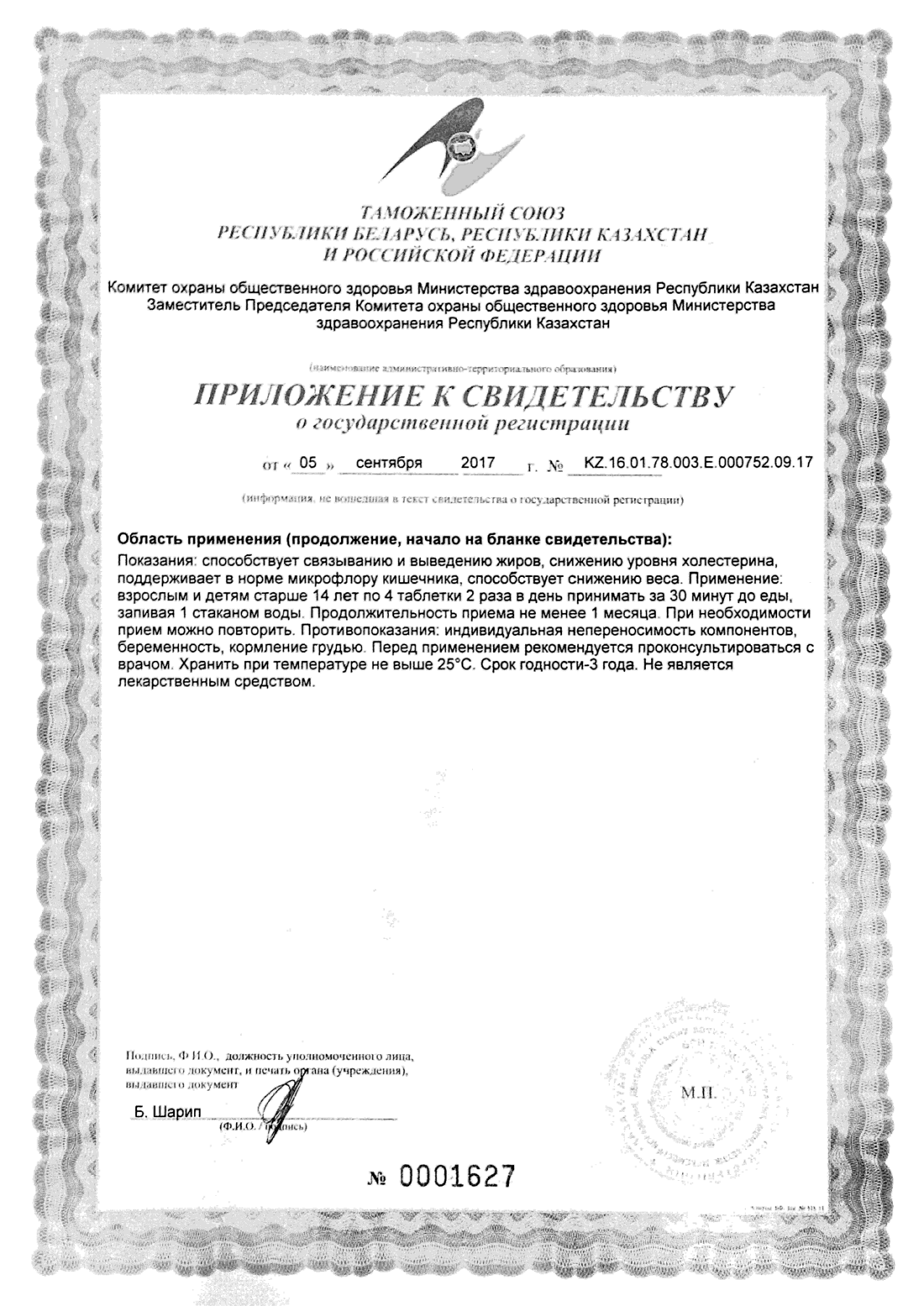 Сертификат доп №1